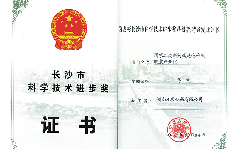 国家二类新药西尼地平及胶囊产业化项目