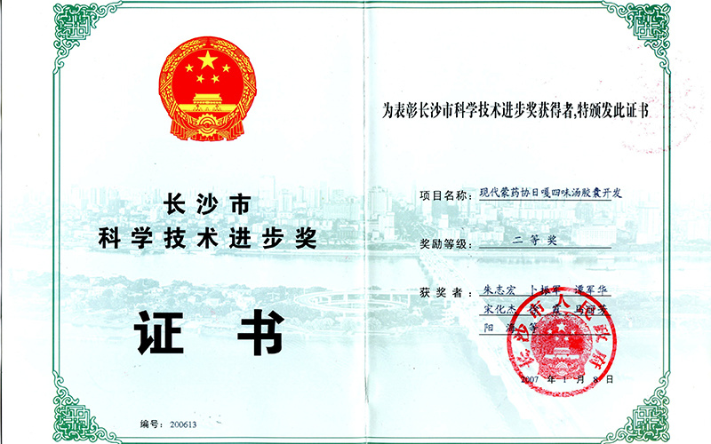 现代蒙药协日嘎四味汤胶囊开发项目