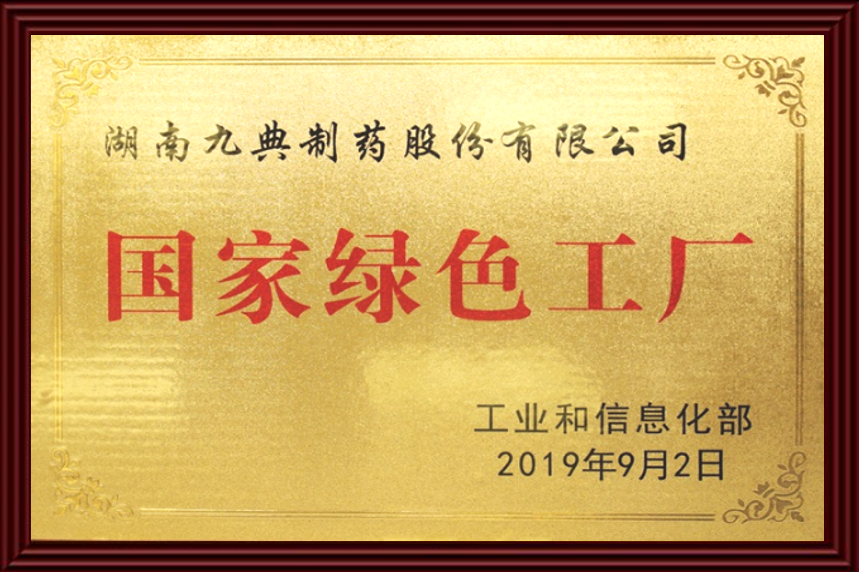 国家绿色工厂